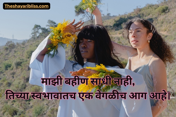 Sister Shayari Marathi Attitude