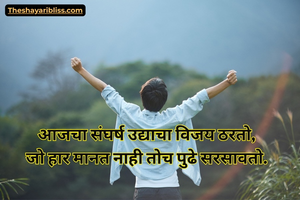 Success Motivational Shayari Marathi