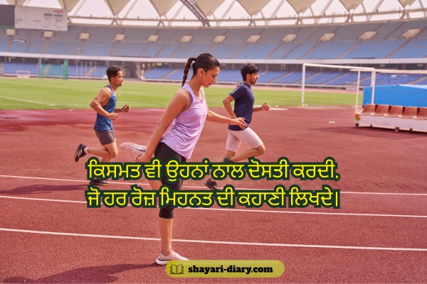 Success Motivational Shayari Punjabi