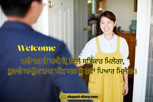 Welcome Shayari in Punjabi 2 Lines