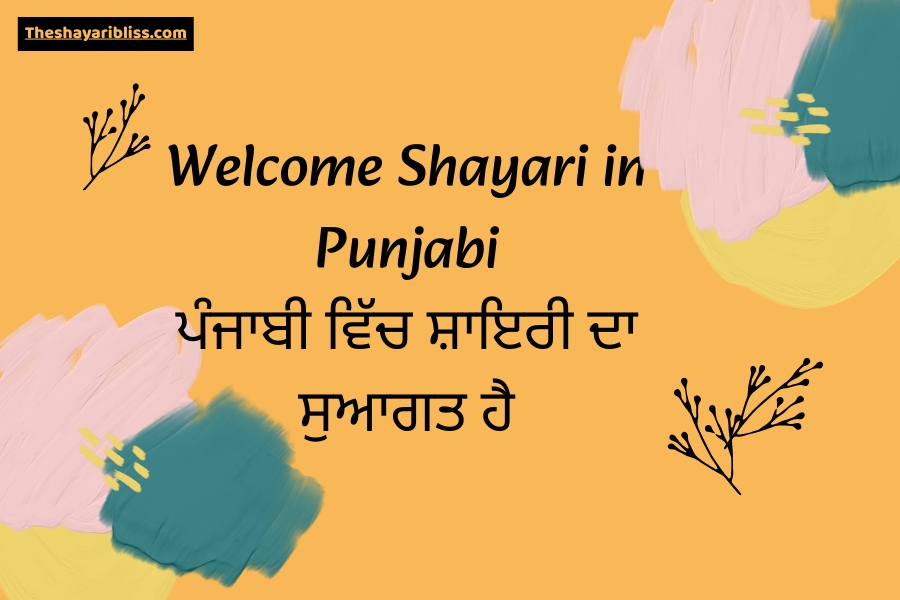 Welcome Shayari in Punjabi
