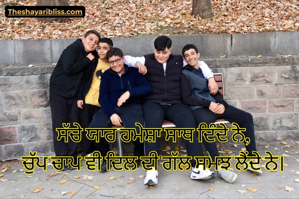 Yaari Shayari Punjabi 2 Line