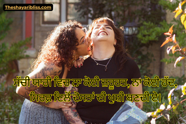 Yaari Shayari Punjabi for Girl
