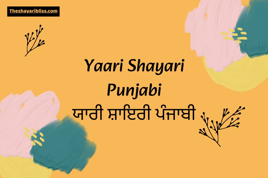 Yaari Shayari Punjabi