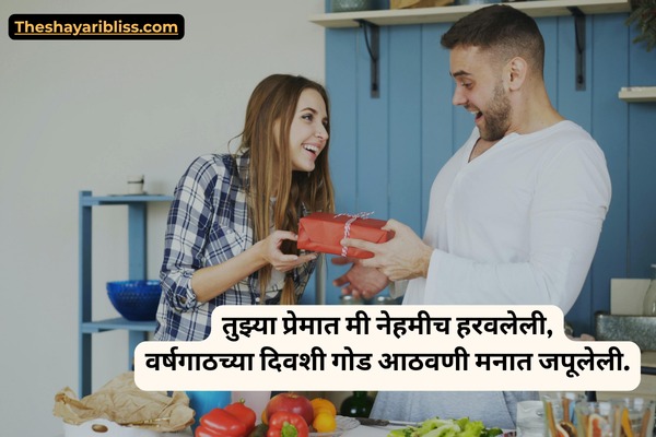 Anniversary Shayari Marathi for Husband