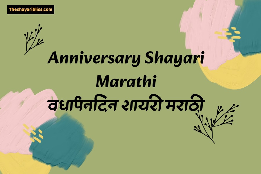 Anniversary Shayari Marathi