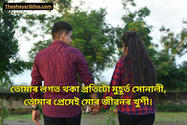 Assamese Shayari Love