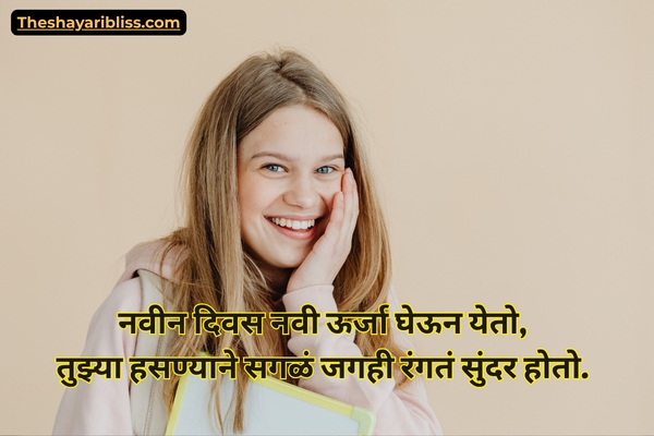 Good Morning Shayari Marathi 2 Line