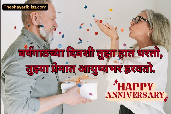 Happy Anniversary Shayari Marathi