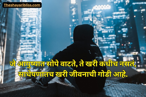Marathi Shayari Life