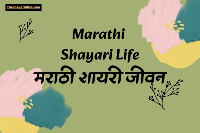 Marathi Shayari Life