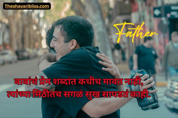 Papa Shayari Marathi Love