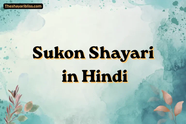 Sukon Shayari in Hindi
